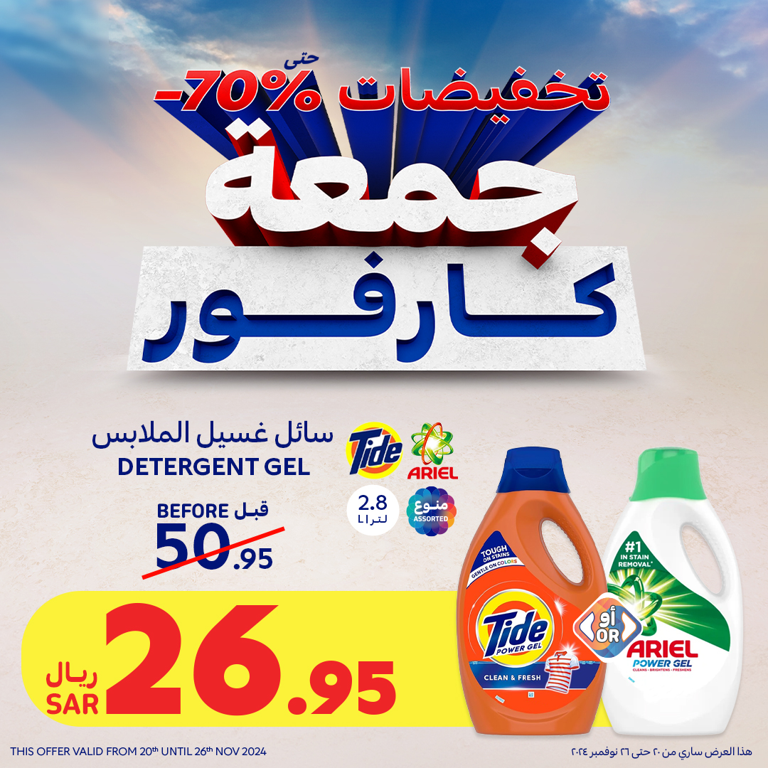 carrefour-saudi offers from 2nov to 20nov 2024 عروض كارفور السعودية من 2 نوفمبر حتى 20 نوفمبر 2024 صفحة رقم 1